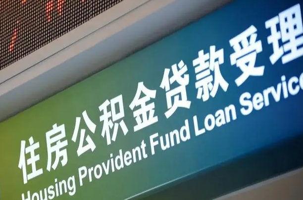 朔州公积金改为一月一提（朔州公积金改为一月一提是什么时候改的）